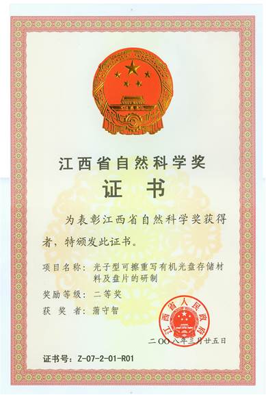 省自然科学二等奖