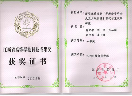 省高校科技成果奖:蒲守智2011